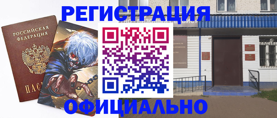 временная регистрация купить в Уварово